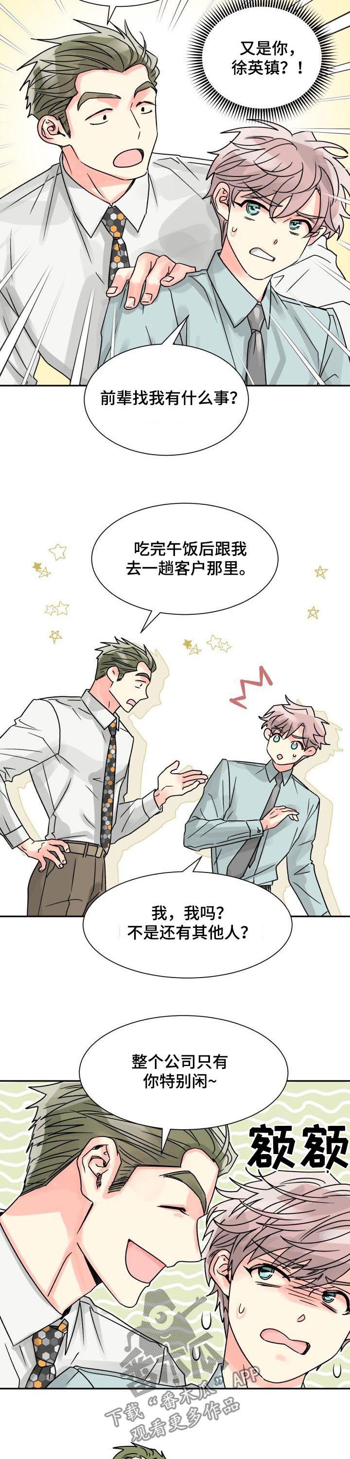 气运彩虹色漫画,第28章：喂食3图