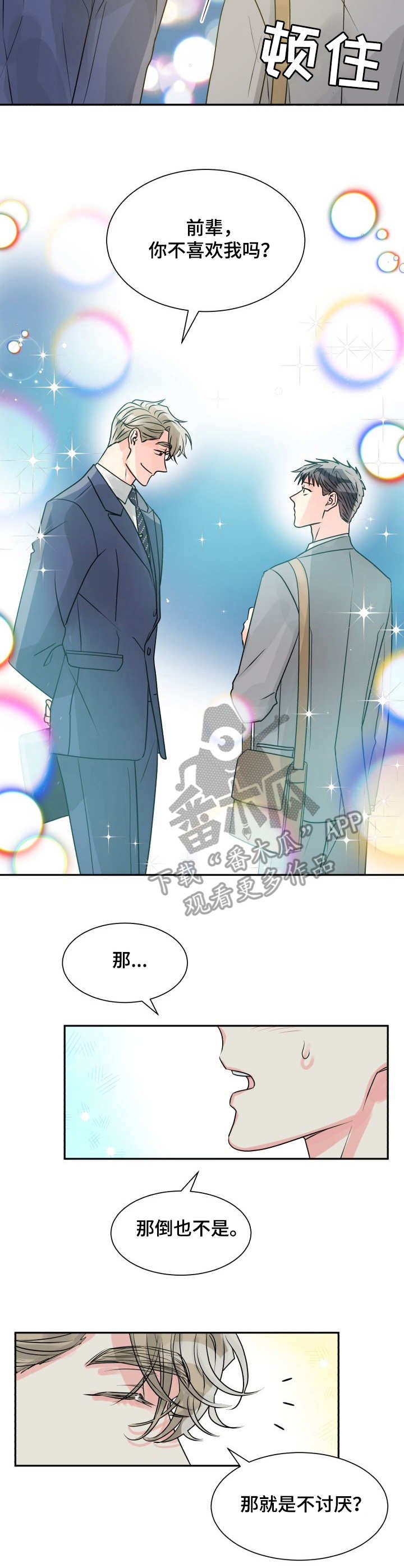 气运彩虹色漫画,第15章：表白4图