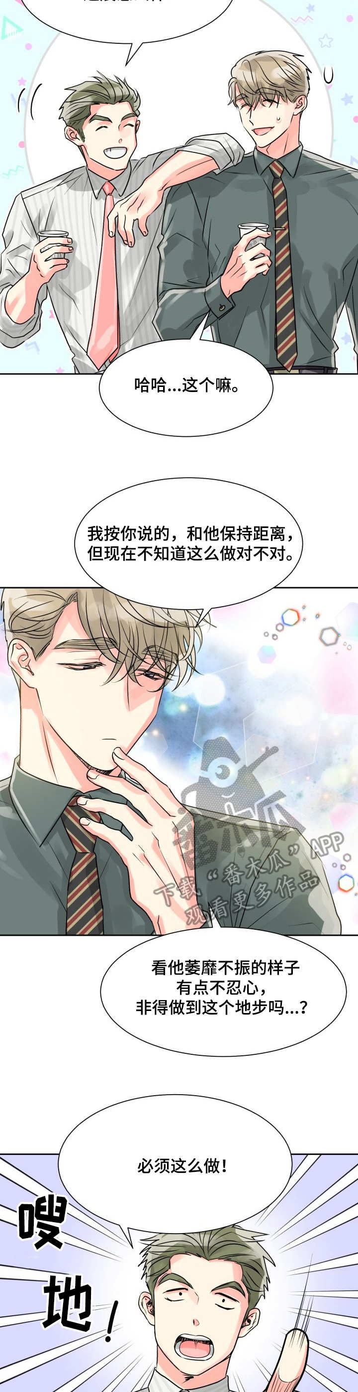 气运彩虹色漫画,第17章：加班4图