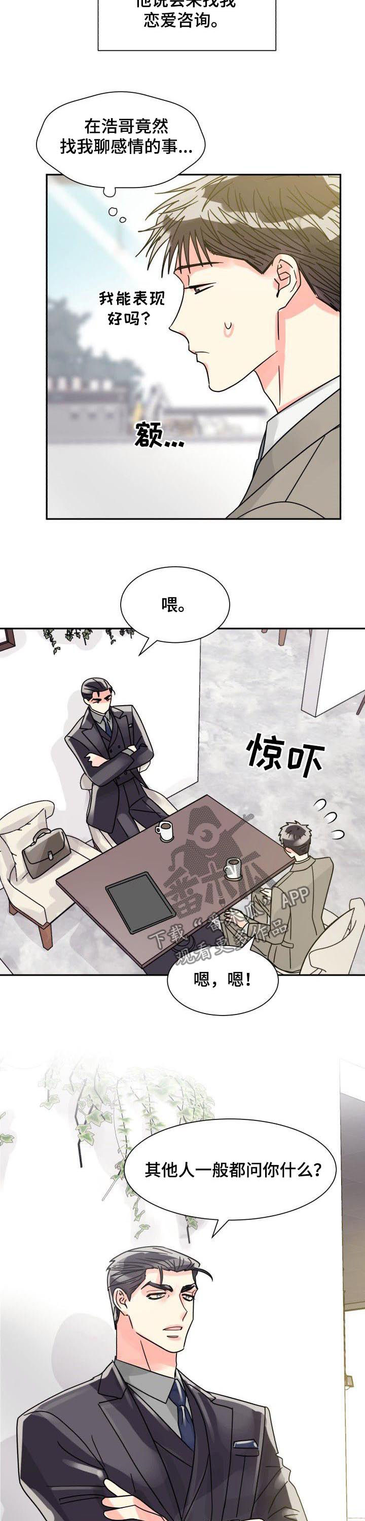 气运彩虹色漫画,第40章：年龄差距4图