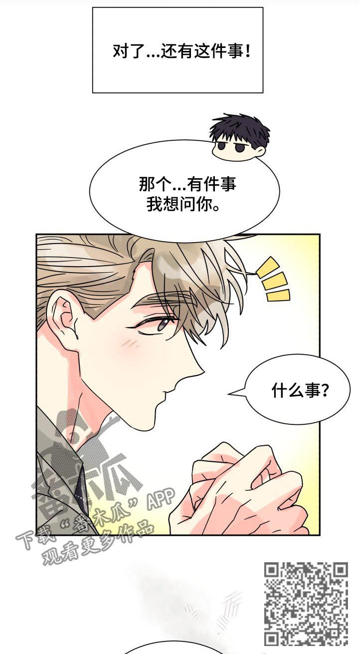 气运彩虹色漫画,第46章：单独相处1图