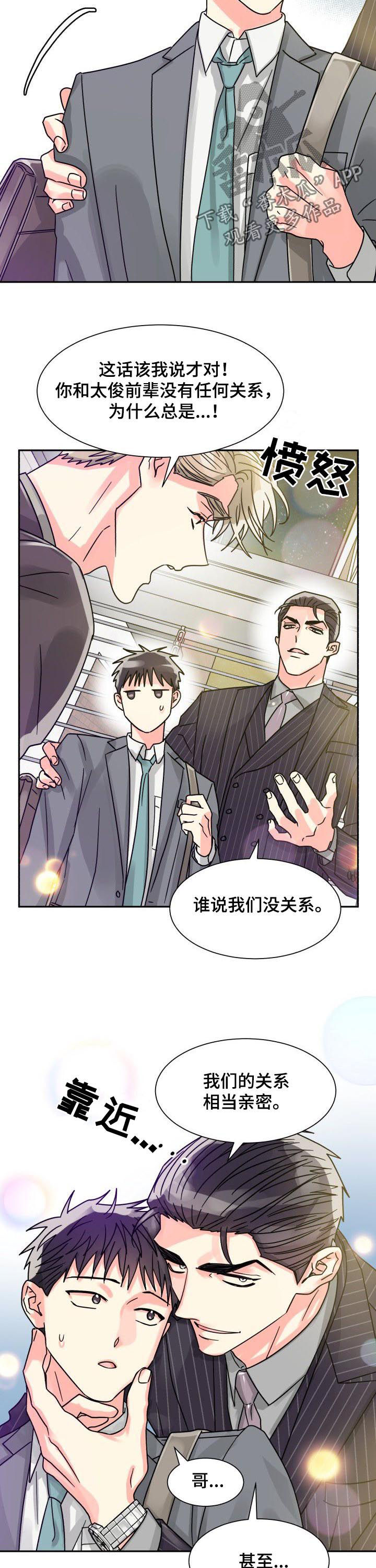气运彩虹色漫画,第43章：关系亲密5图