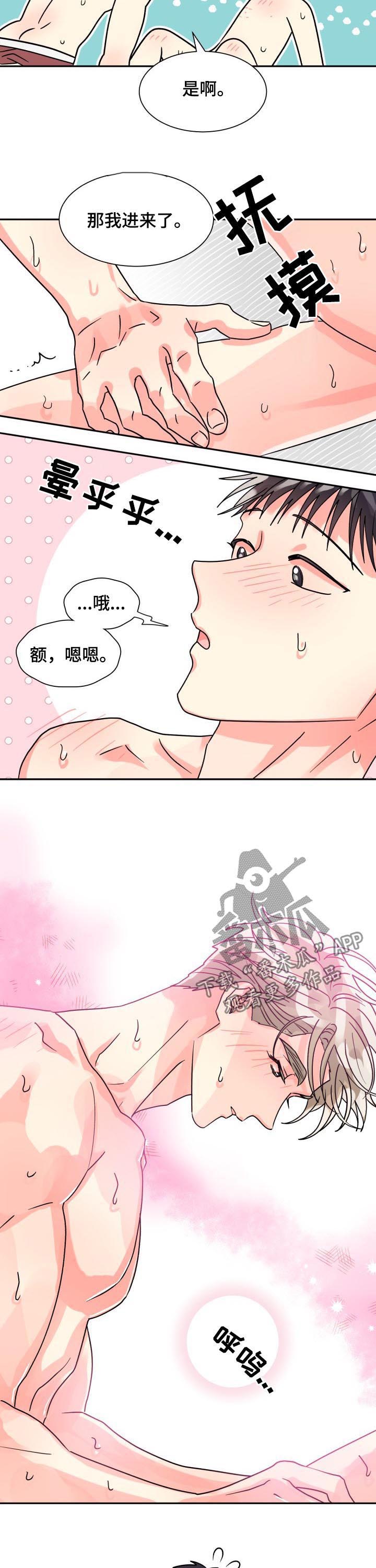 气运彩虹色漫画,第47章：慢一点3图