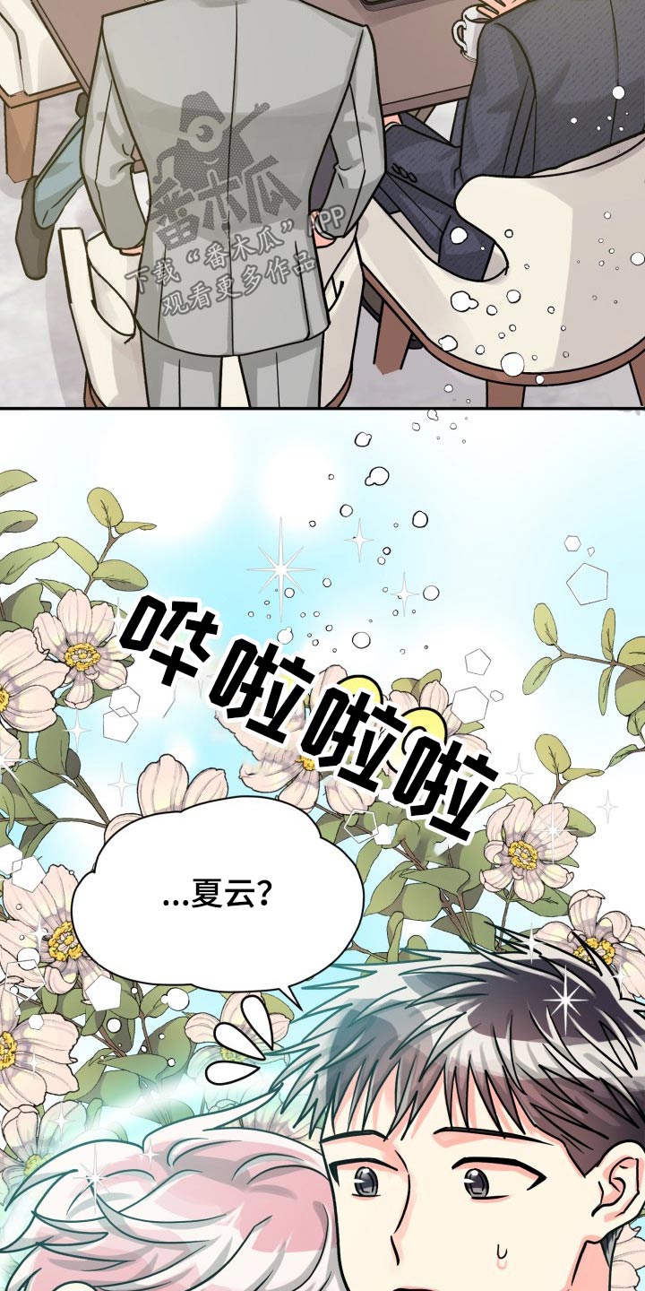 气运彩虹色漫画,第79章：【第二季】不要2图