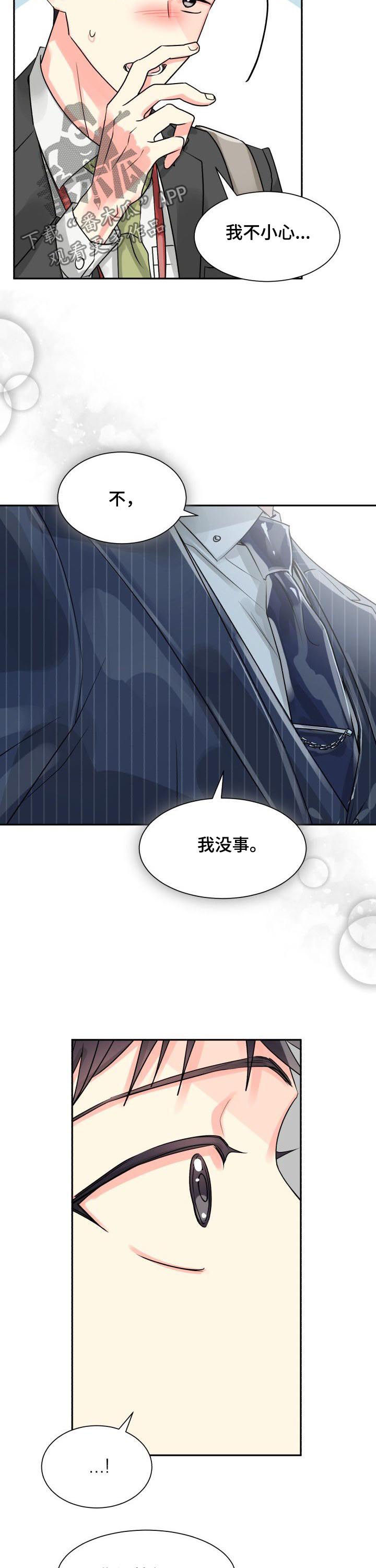 气运彩虹色漫画,第37章：退出5图