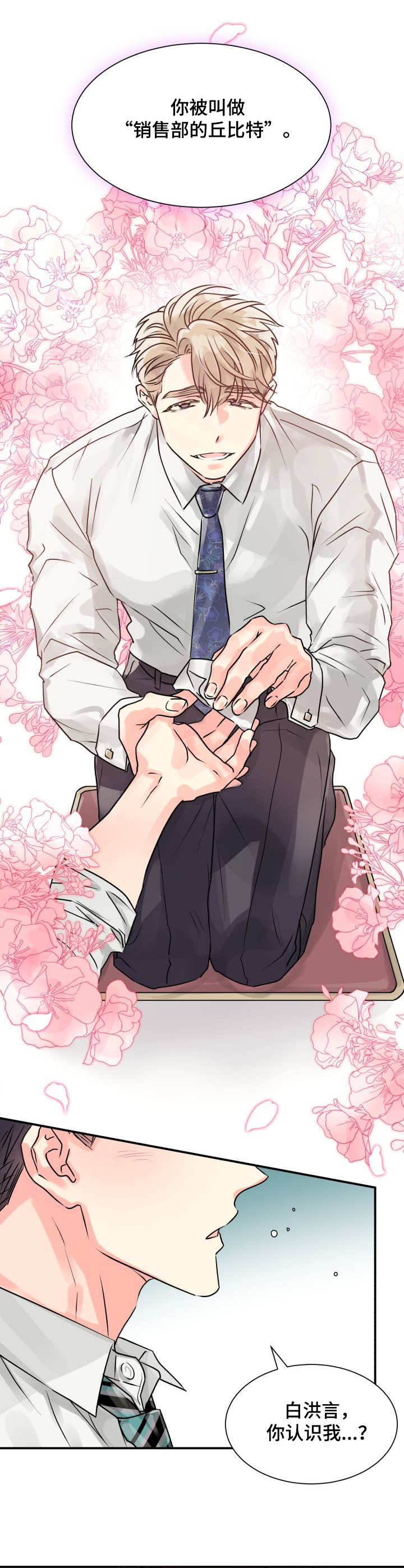 气运彩虹色漫画,第2章：赞美3图