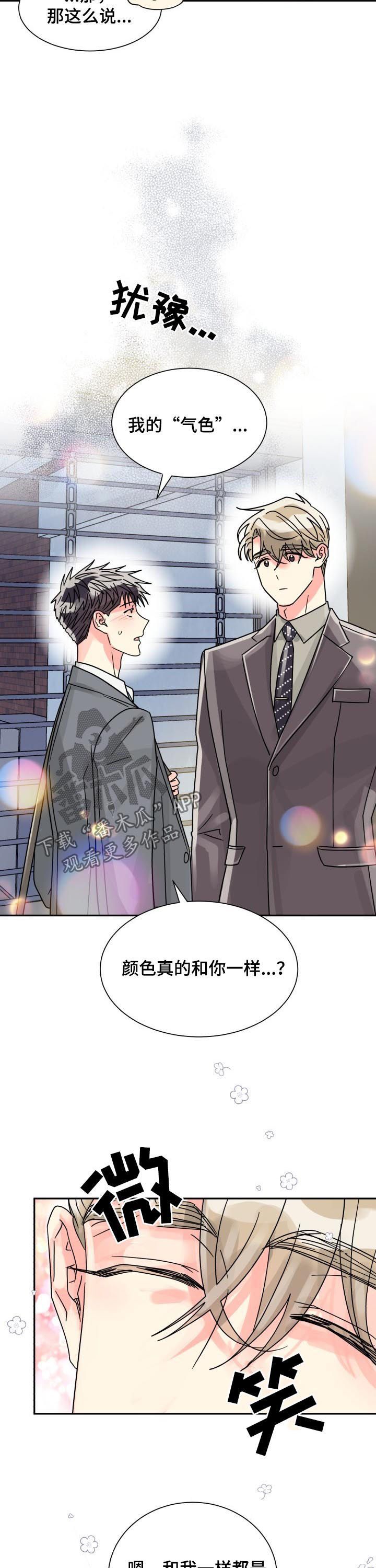 气运彩虹色漫画,第45章：彩虹色4图