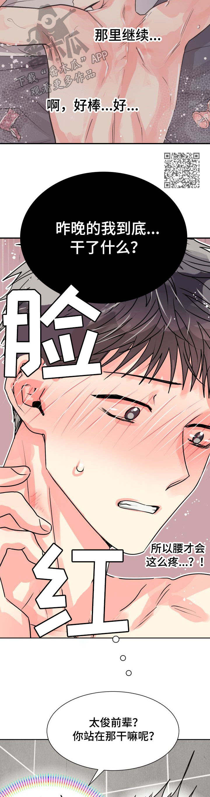 气运彩虹色漫画,第22章：控制不住5图
