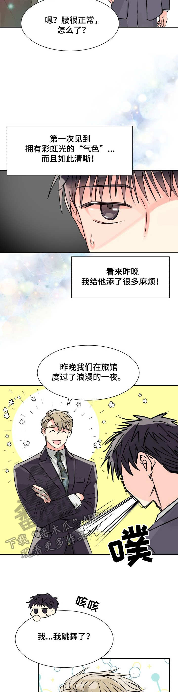 气运彩虹色漫画,第5章：彩虹色3图