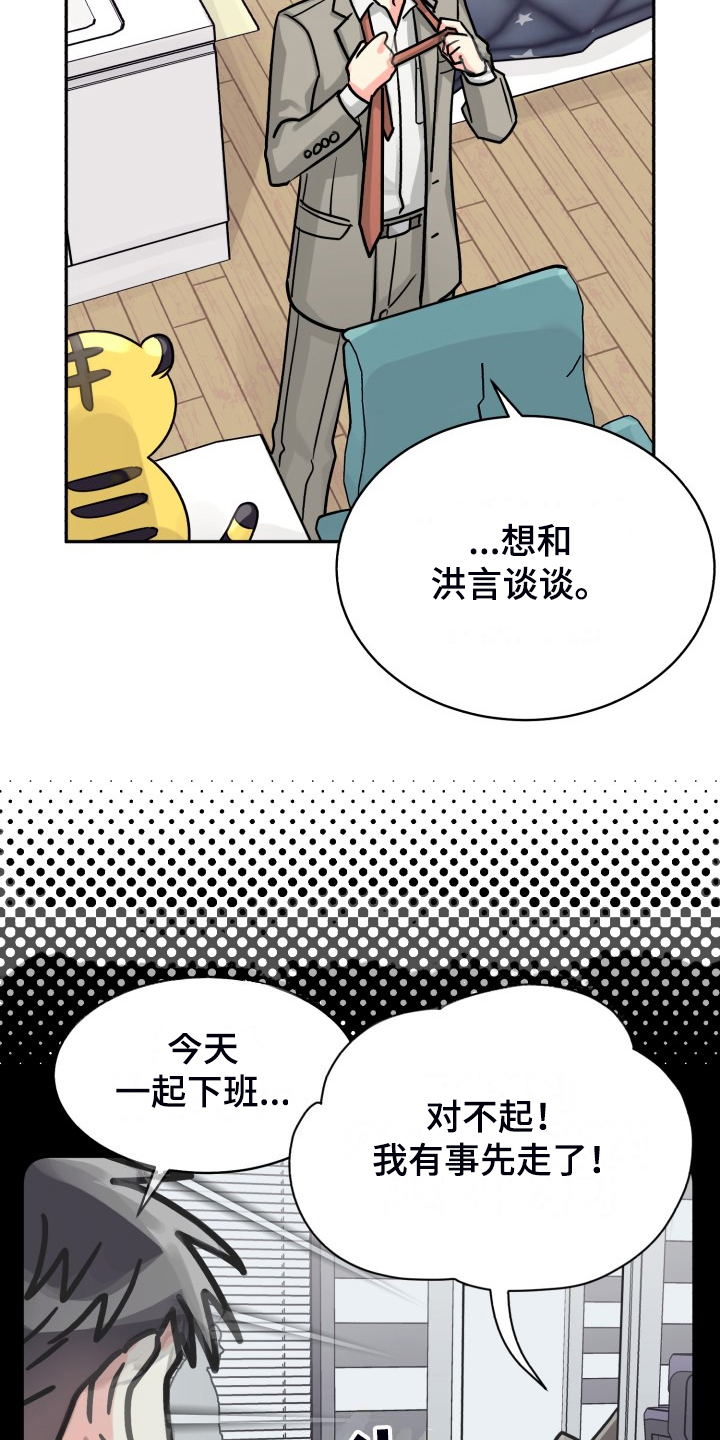 气运彩虹色漫画,第75章：【第二季】那天晚上3图