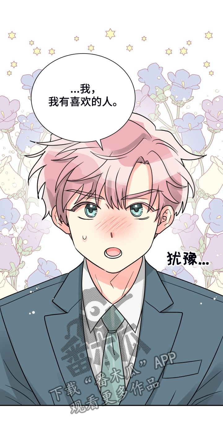 气运彩虹色漫画,第61章：【第二季】自己处理5图