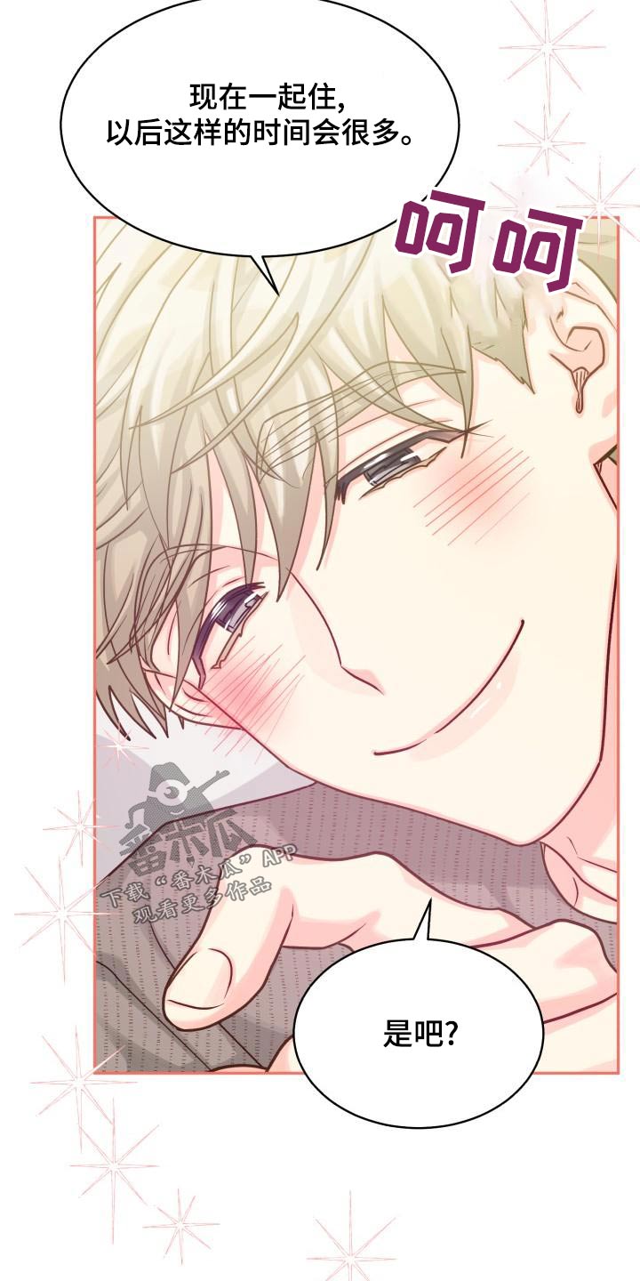 气运彩虹色漫画,第100章：【第二季】住一起3图