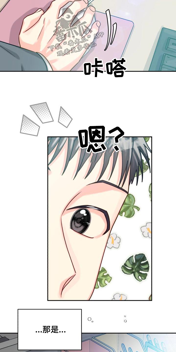 气运彩虹色漫画,第96章：【第二季】文件3图
