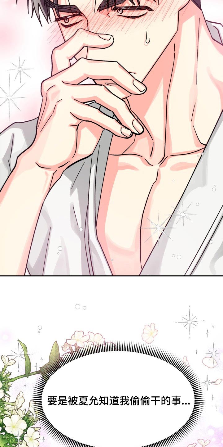 气运彩虹色漫画,第87章：【第二季】见面2图