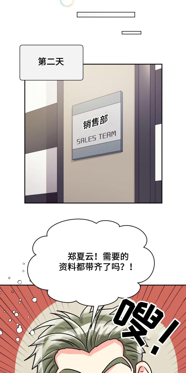 气运彩虹色漫画,第81章：【第二季】没问题4图