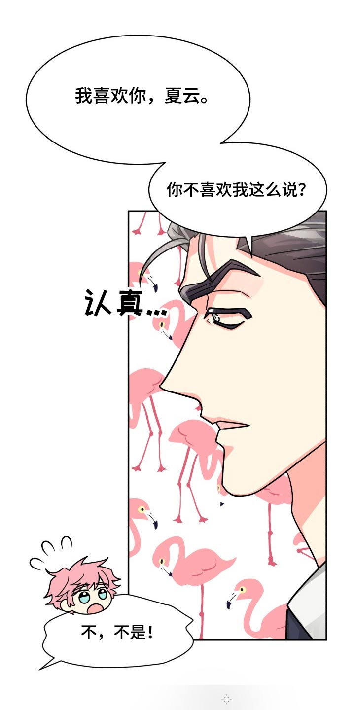 气运彩虹色漫画,第89章：【第二季】表达5图