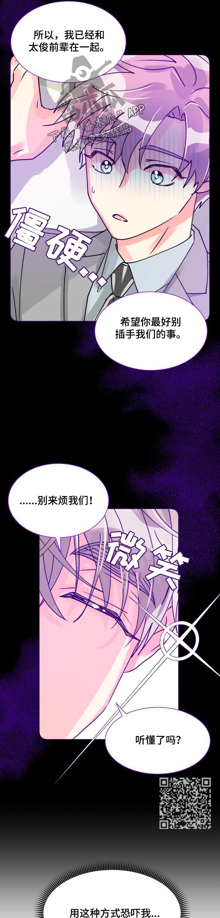 气运彩虹色漫画,第49章：聊得特别顺畅1图