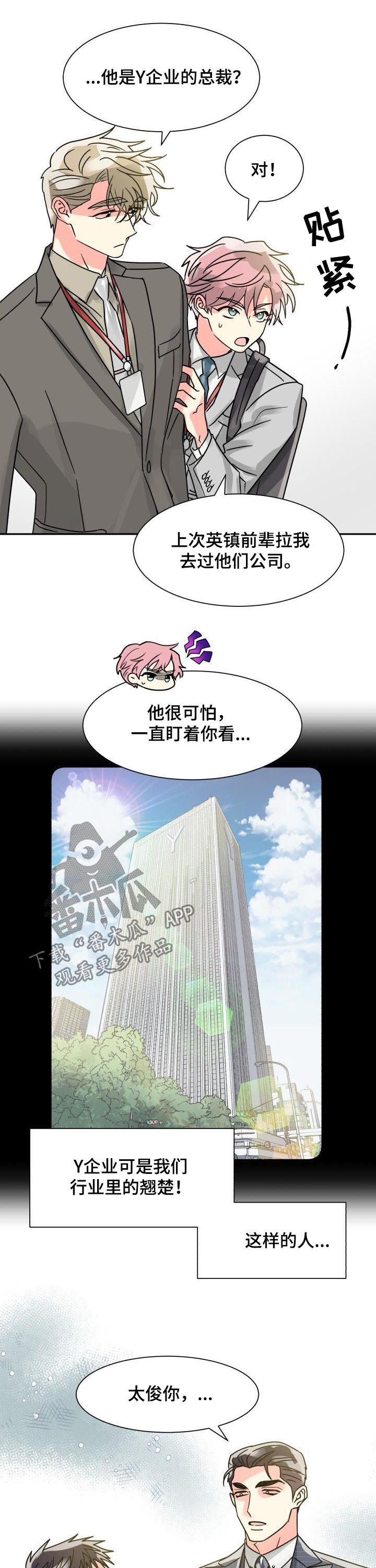 气运彩虹色漫画,第38章：装糊涂1图