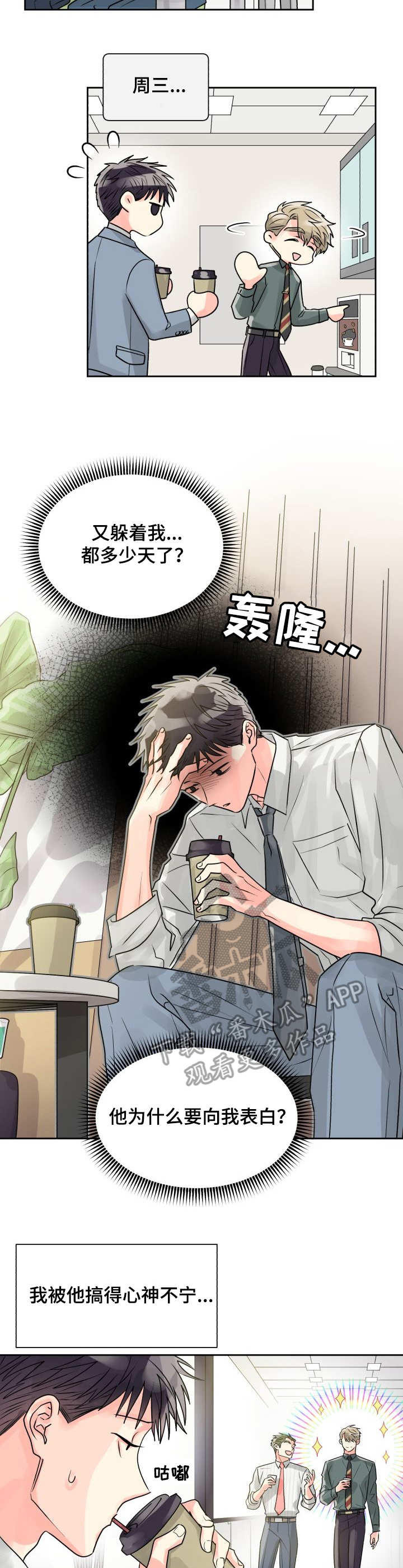 气运彩虹色漫画,第17章：加班2图