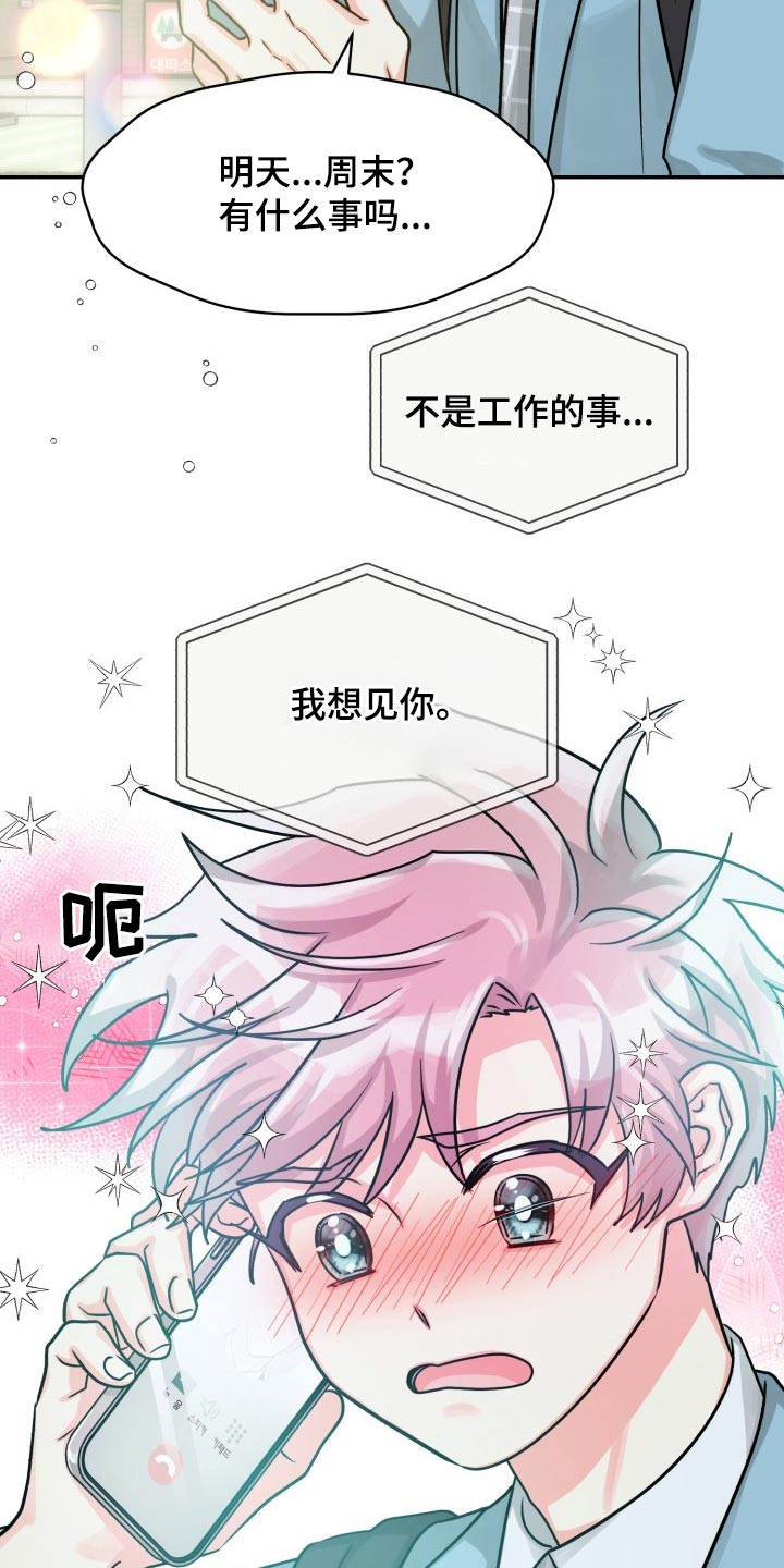 气运彩虹色漫画,第83章：【第二季】纠结中1图
