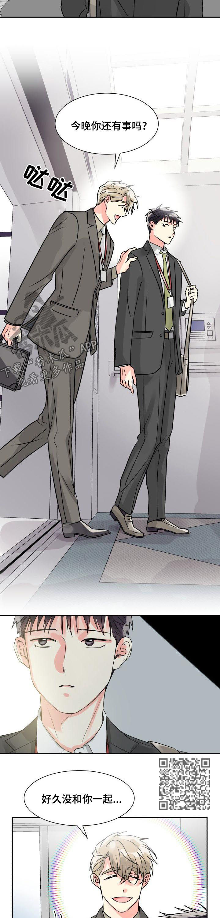 气运彩虹色漫画,第37章：退出5图