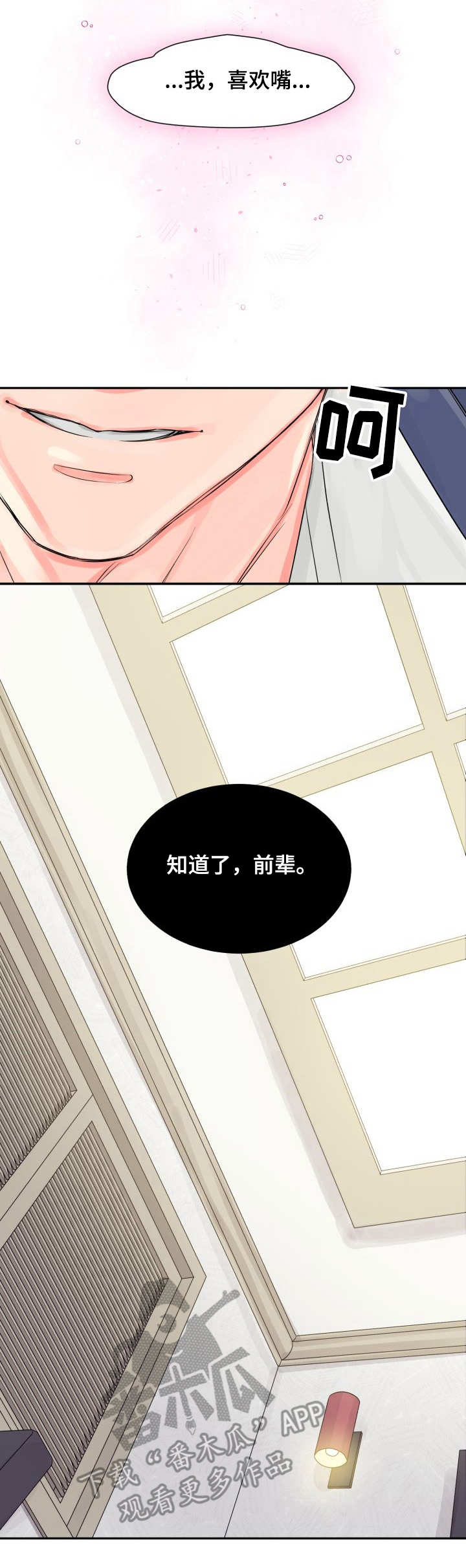 气运彩虹色漫画,第12章：重现4图