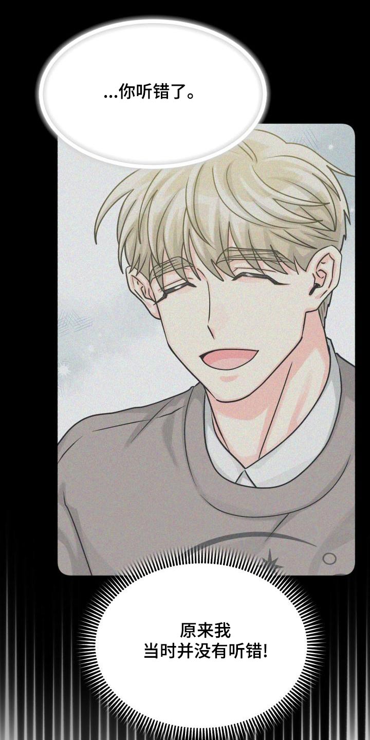 气运彩虹色漫画,第97章：【第二季】欺骗3图