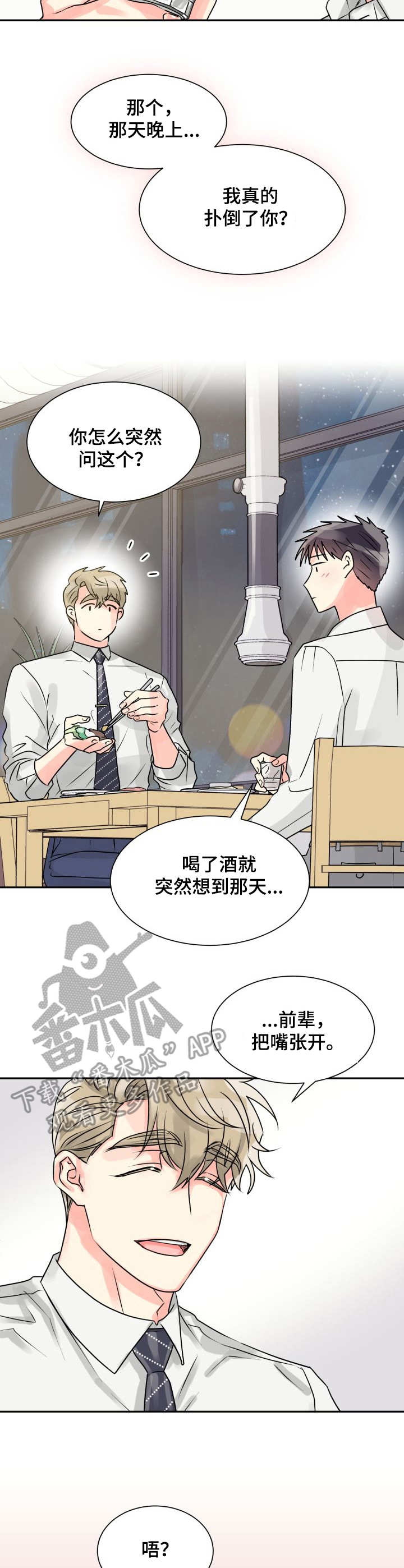 气运彩虹色漫画,第11章：出错2图