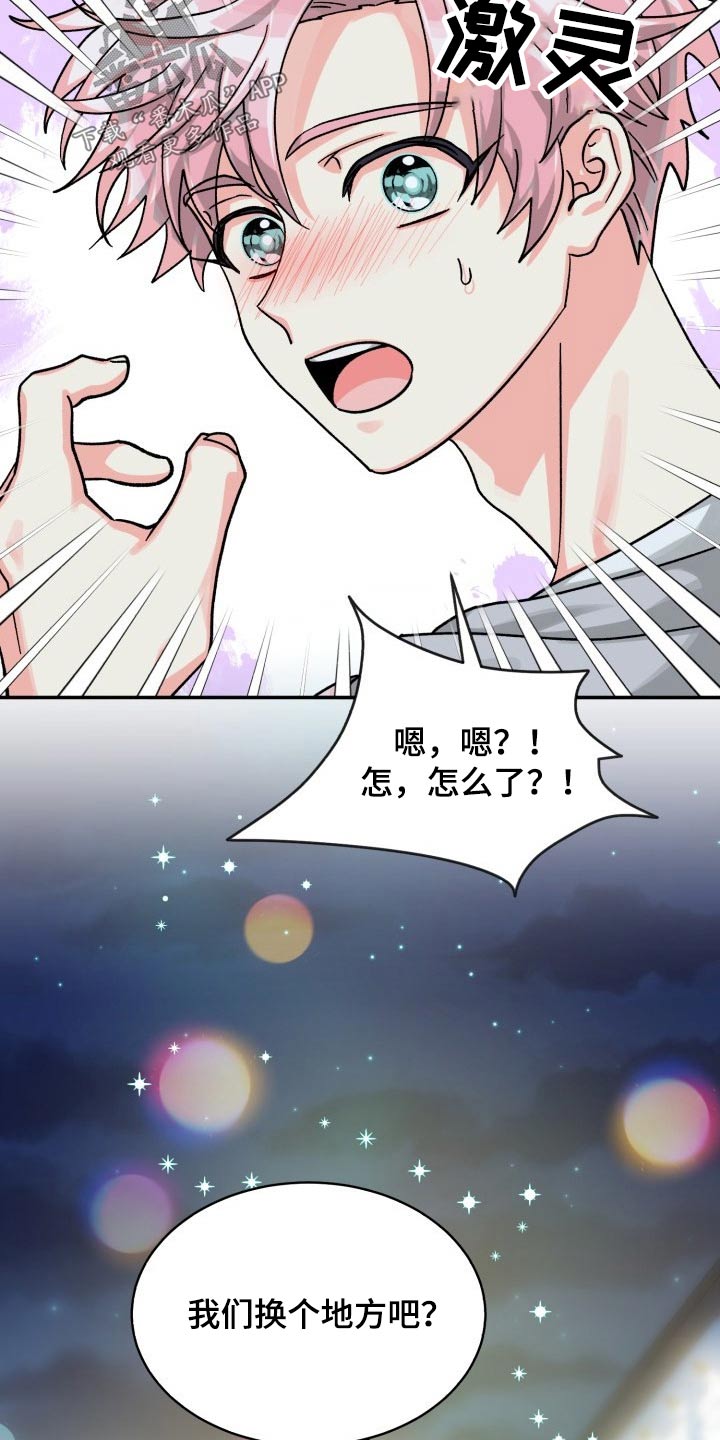 气运彩虹色漫画,第86章：【第二季】陪伴1图