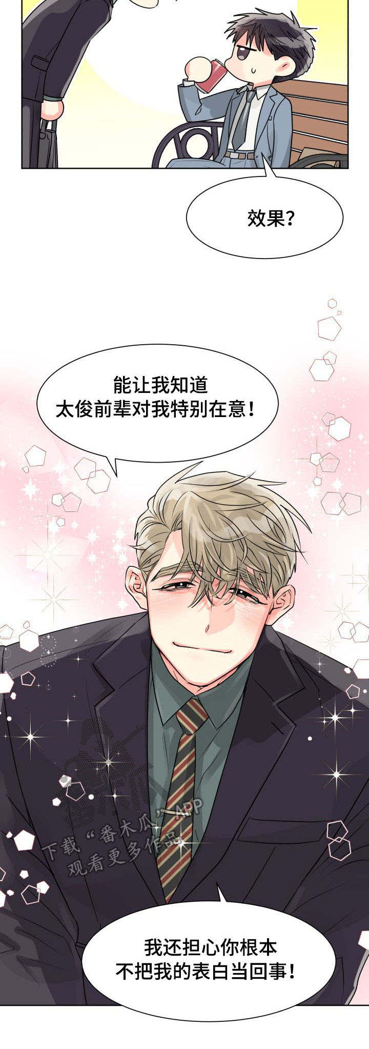 气运彩虹色漫画,第19章：误会1图