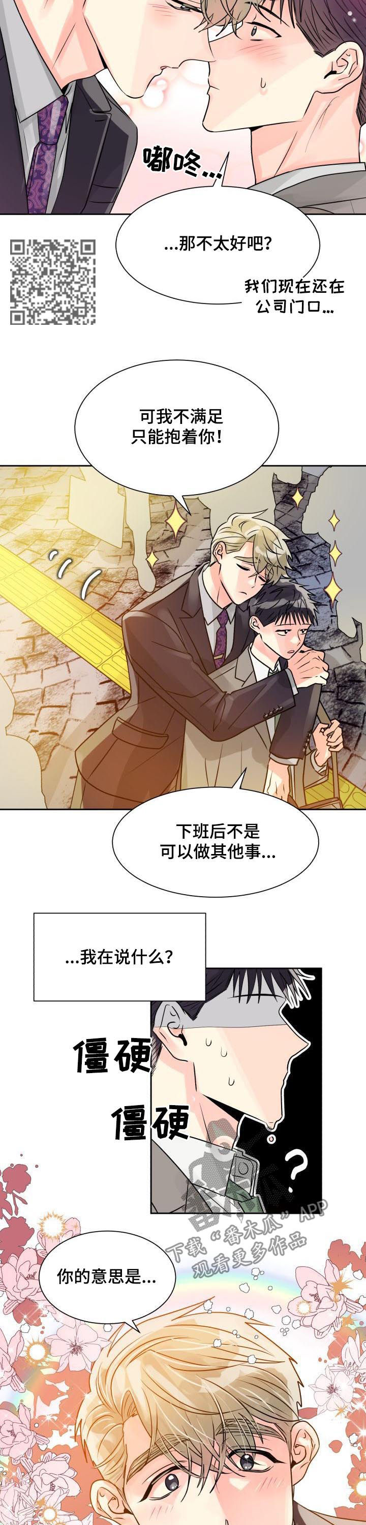 气运彩虹色漫画,第24章：我要前辈2图