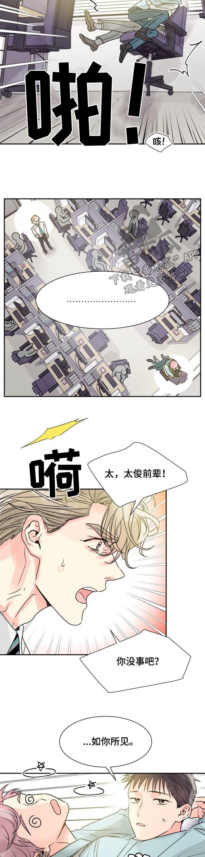 气运彩虹色漫画,第31章：两个气色5图