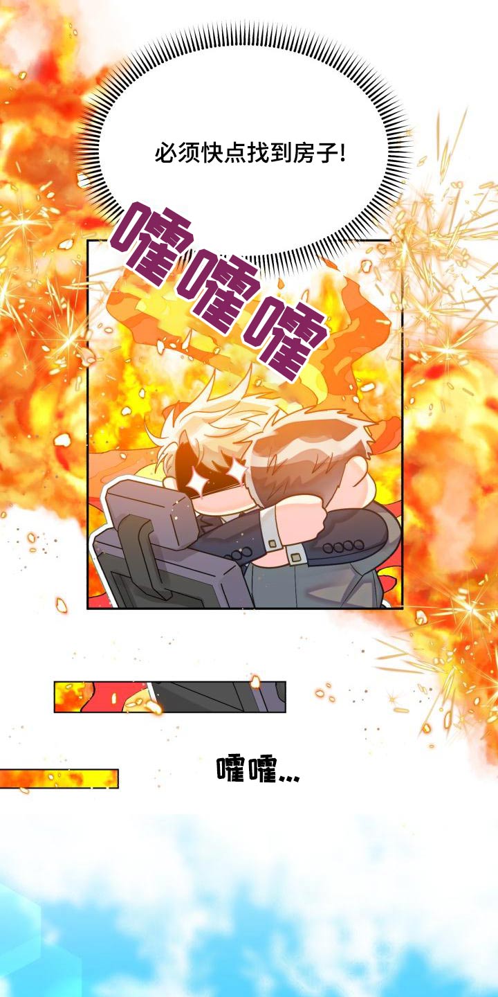 气运彩虹色漫画,第93章：【第二季】找房子2图