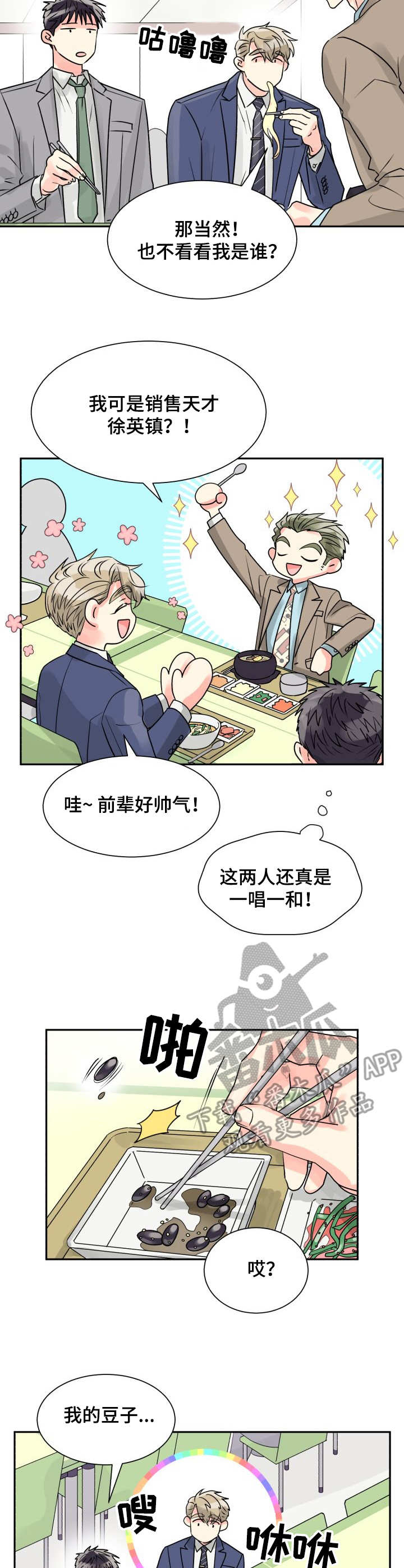 气运彩虹色漫画,第14章：可爱4图