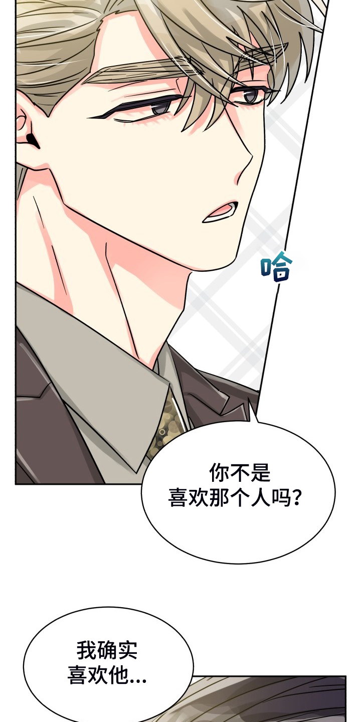 气运彩虹色漫画,第71章：【第二季】晴天霹雳5图