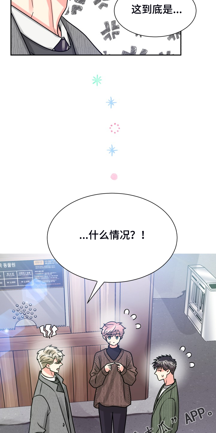 气运彩虹色漫画,第62章：【第二季】非常可疑2图