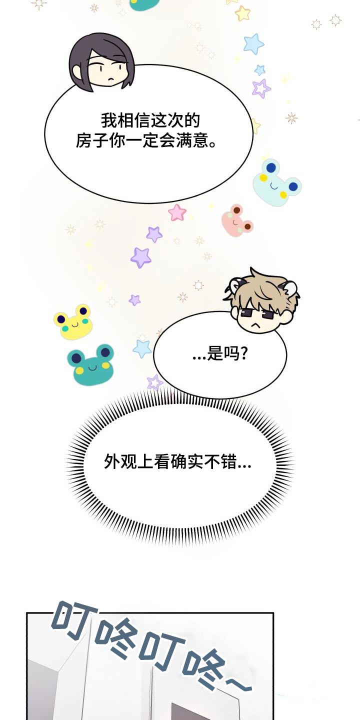 气运彩虹色漫画,第93章：【第二季】找房子2图