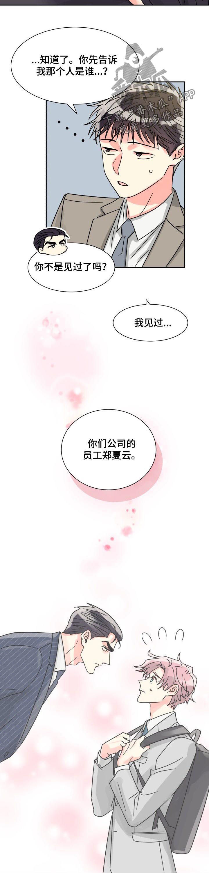气运彩虹色漫画,第40章：年龄差距3图