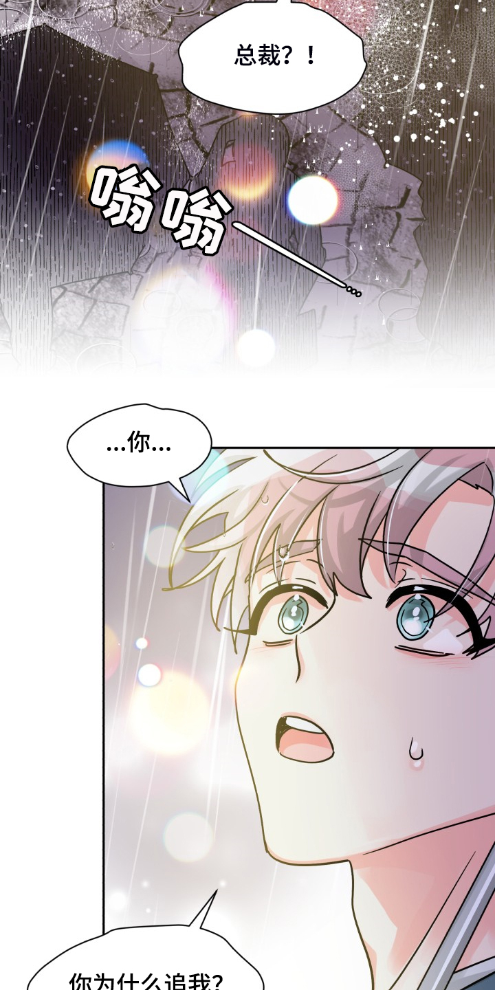 气运彩虹色漫画,第73章：【第二季】为什么这样2图