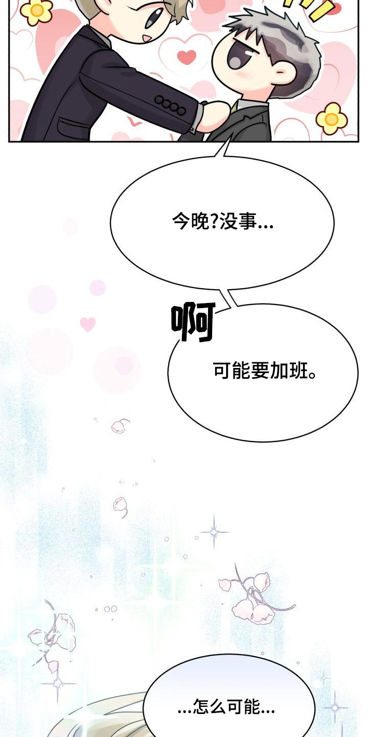 气运彩虹色漫画,第94章：【第二季】该死3图