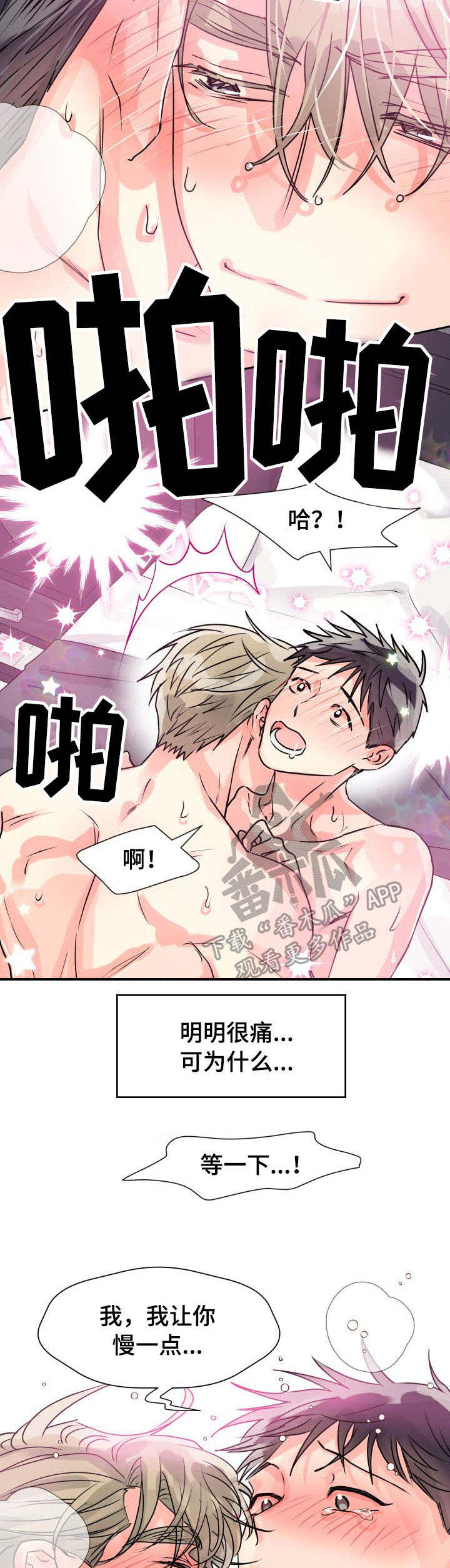 气运彩虹色漫画,第21章：告白5图