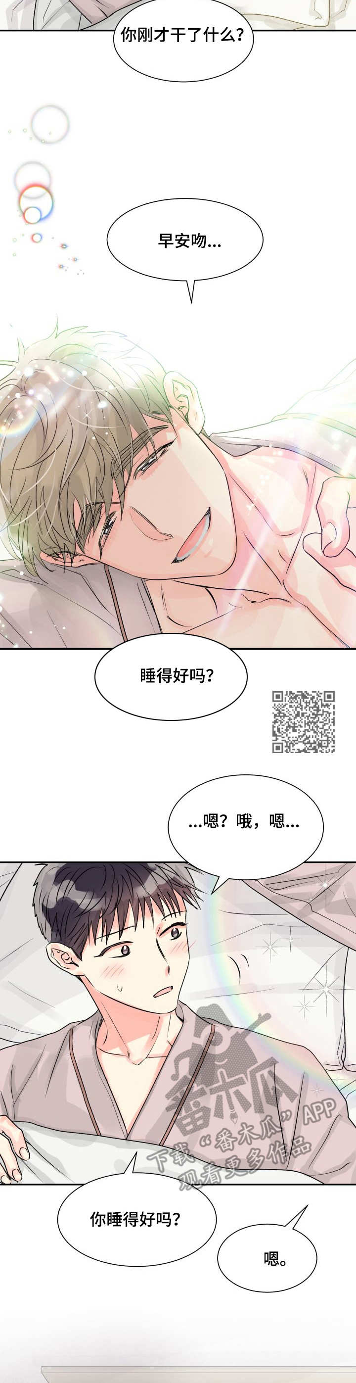 气运彩虹色漫画,第14章：可爱1图