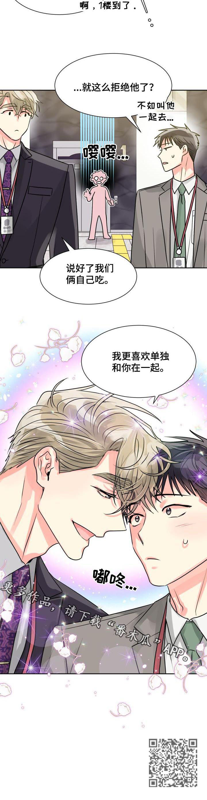 气运彩虹色漫画,第23章：形影不离4图