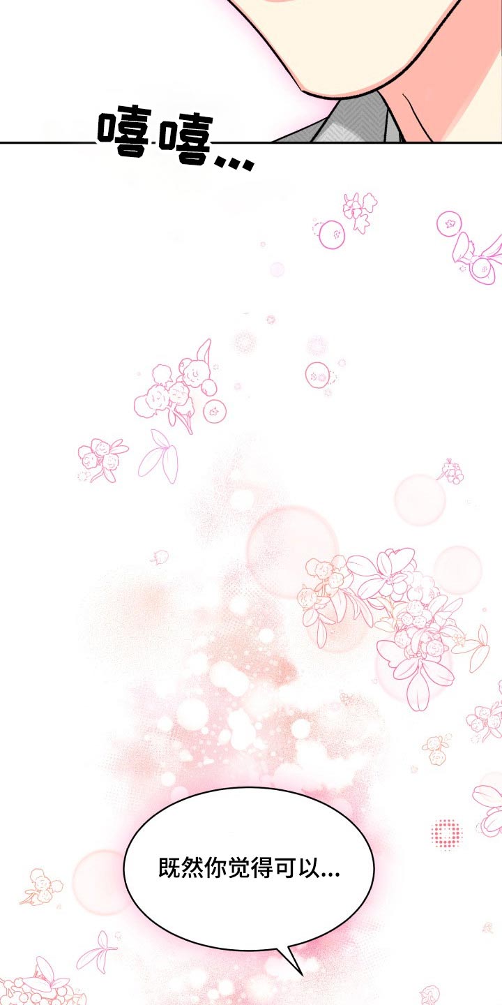 气运彩虹色漫画,第89章：【第二季】表达5图