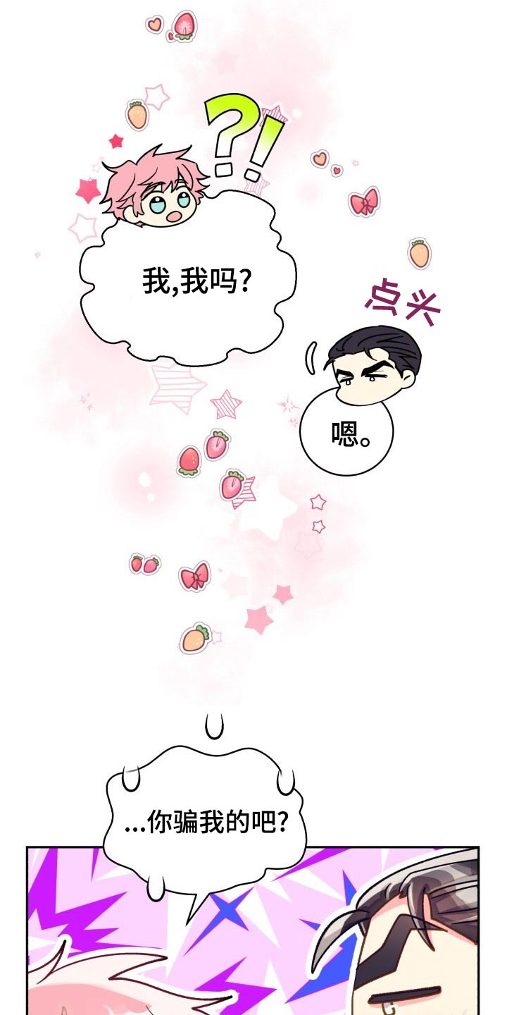 气运彩虹色漫画,第90章：【第二季】我接受3图