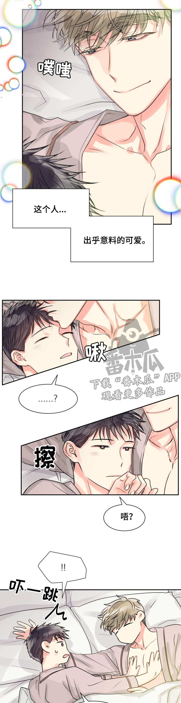 气运彩虹色漫画,第14章：可爱5图