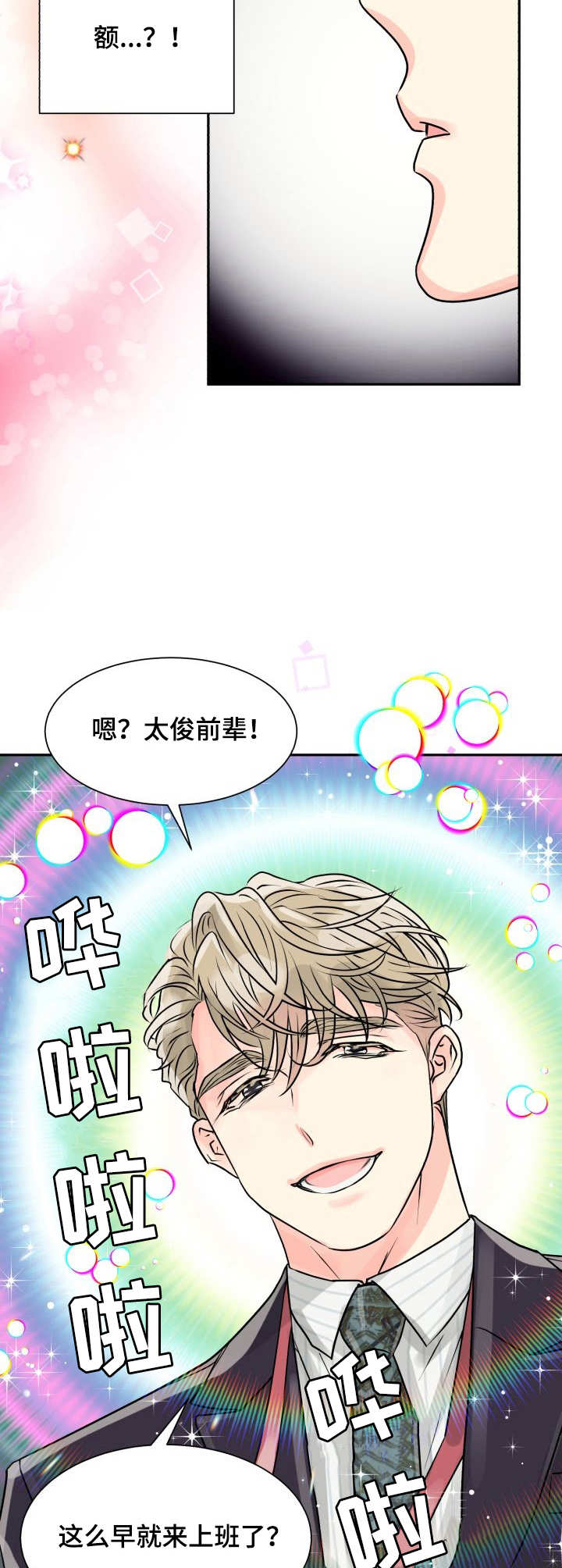 气运彩虹色漫画,第5章：彩虹色3图