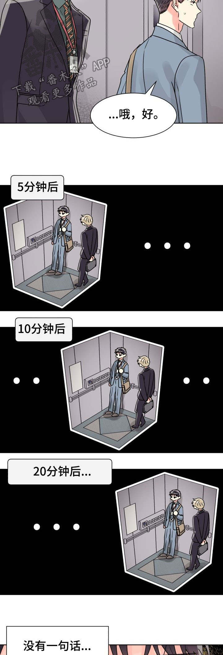 气运彩虹色漫画,第18章：共处一室3图
