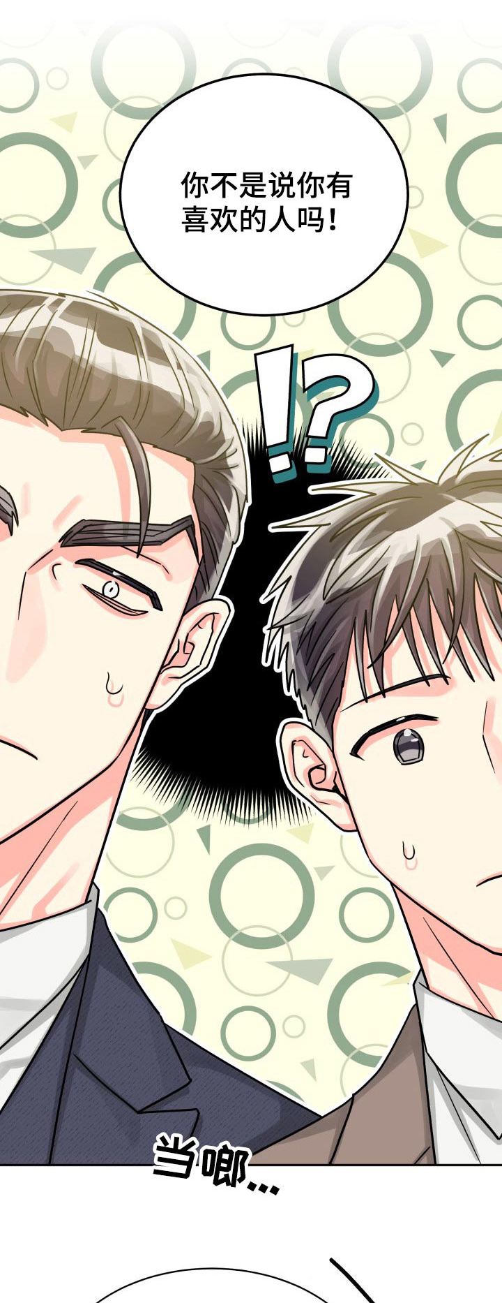 气运彩虹色漫画,第79章：【第二季】不要1图