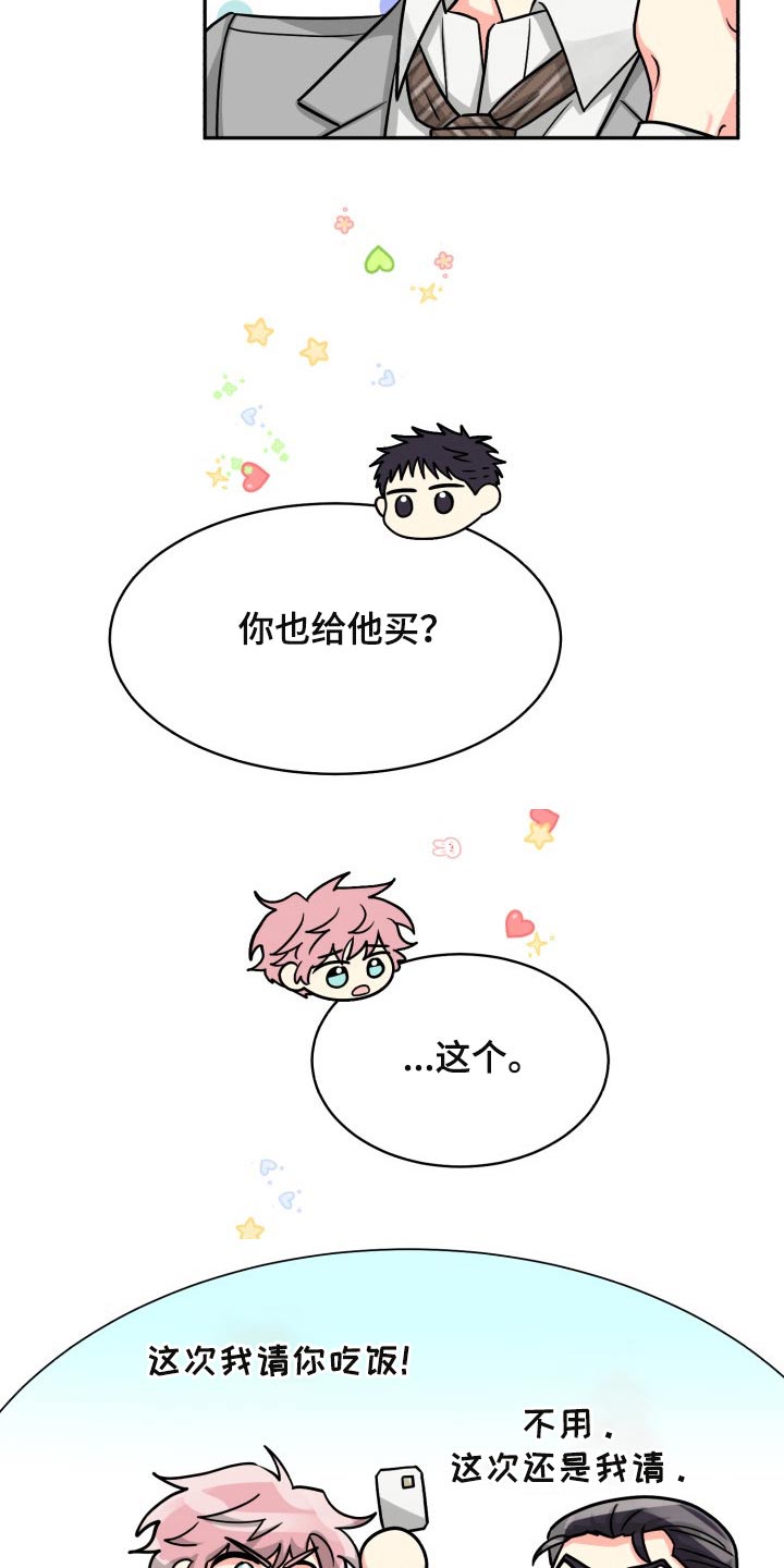 气运彩虹色漫画,第83章：【第二季】纠结中2图